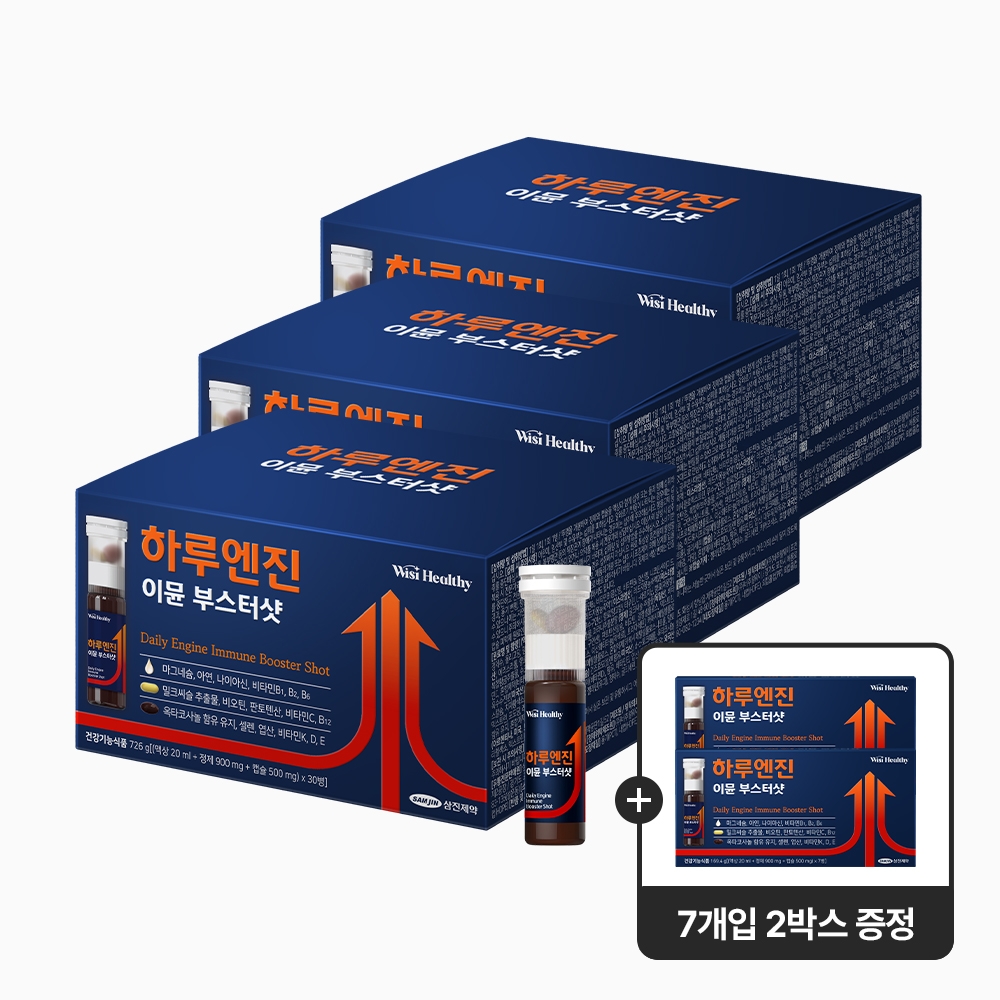 [이뮨 7개입 2박스증정] 삼진제약 위시헬씨 하루엔진 이뮨 부스터샷 30개입X3박스 마시는 마그네슘 옥타코사놀 밀크씨슬 멀티비타민