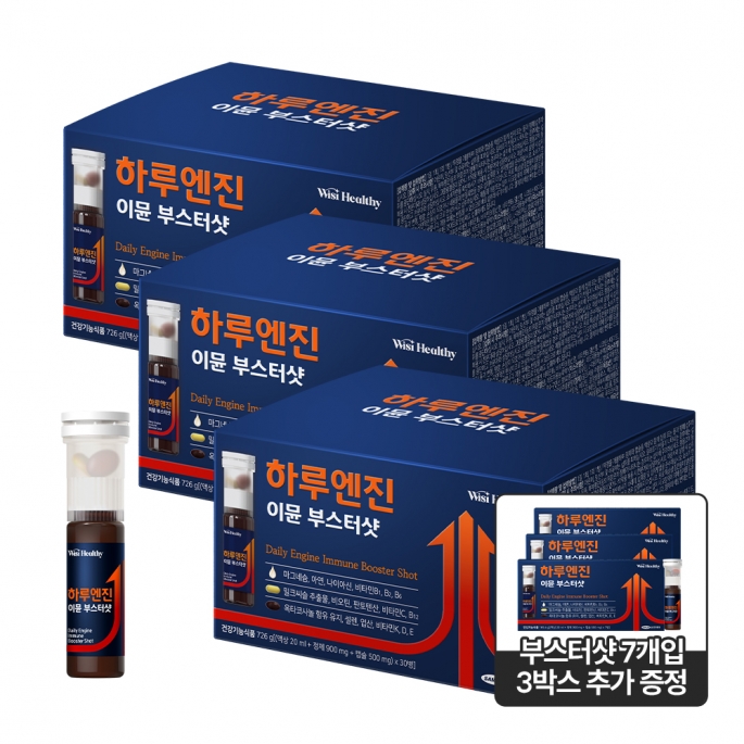 [7개입x3박스 증정] 삼진제약 위시헬씨 하루엔진 이뮨 부스터샷 30개입X3박스 마시는 마그네슘 옥타코사놀 밀크씨슬 멀티비타민