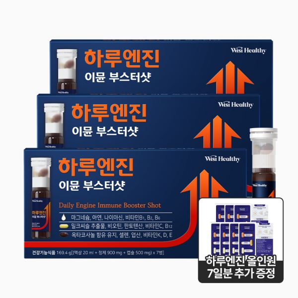 [하루엔진 7일증정] 삼진제약 위시헬씨 하루엔진 이뮨 부스터샷 3BOX(21병) 마시는 마그네슘 옥타코사놀 밀크씨슬 멀티비타민