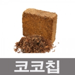 화분자재 비료 퇴비 코코칩