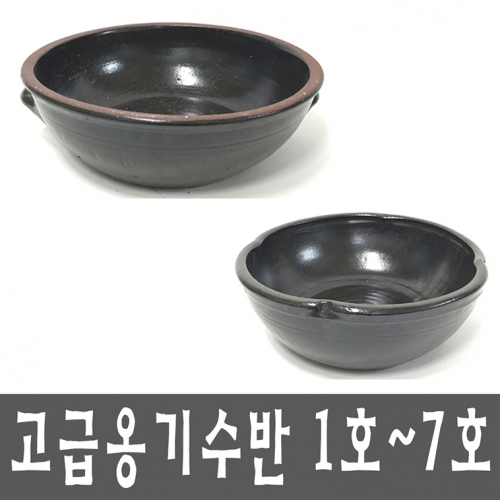 수반 난분(홍제) 뚜껑 고급옹기수반