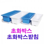 화분백화점 플라스틱화분 긴화분 CW초화박스