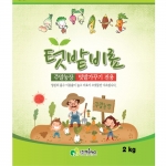 태흥 텃밭비료 2kg - 주말농장 텃밭용 복합비료