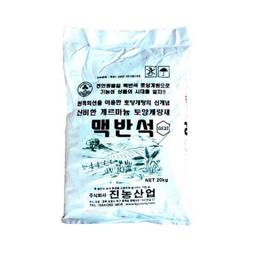 맥반석(20kg) - 독성중화, PH교정, 게르마늄 토양개량제
