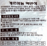 맥반석(20kg) - 독성중화, PH교정, 게르마늄 토양개량제