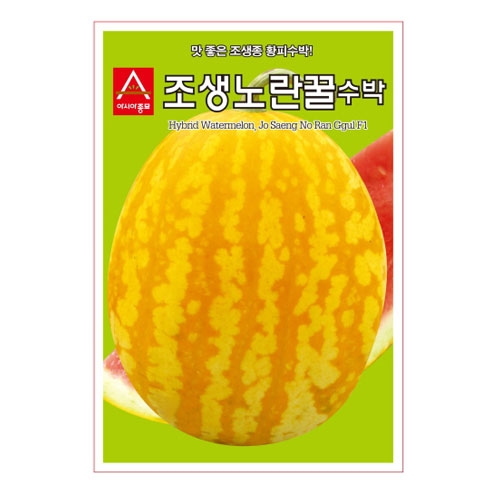 수박씨앗 조생노란꿀(10립,200립) - 단타원형 수박