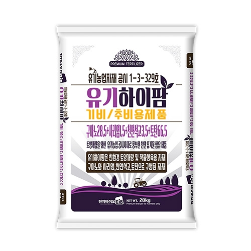 천지바이오 유기하이팜 20kg - 구아노 친환경 토양개량제