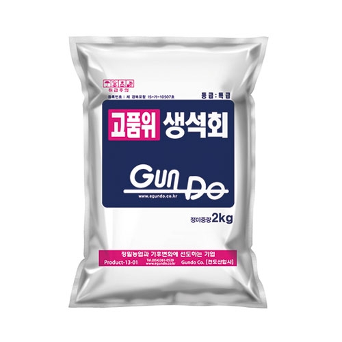 건도 고품위 생석회 2kg - 토양개량 및 칼슘결핍 예방