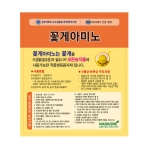 꽃게아미노(10L) - 유용미생물함유 고농축 아미노산제