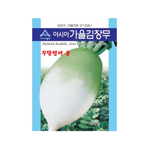 무씨앗 가을김장무(12g)-무말랭이용