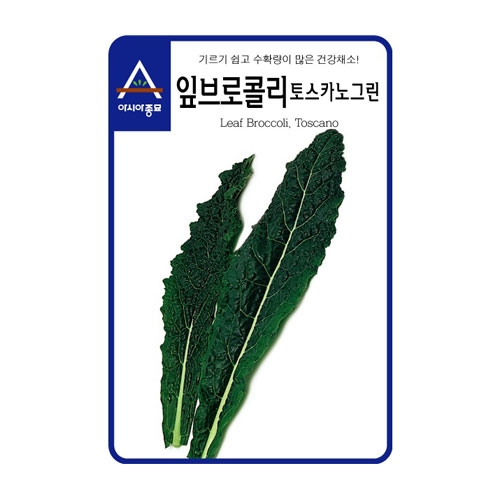 브로콜리씨앗 토스카노뉴그린(1000립,100g)-잎브로콜리