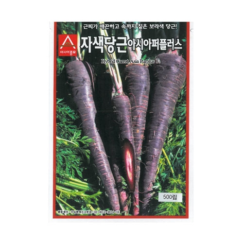 당근씨앗 자색당근-아시아퍼플러스(500립,500립x3)