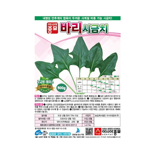 시금치씨앗 바리시금치(500g) - 교배종