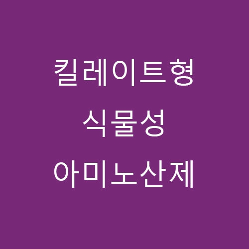 유일 타이포 500ml - 킬레이트형 식물성 아미노산제