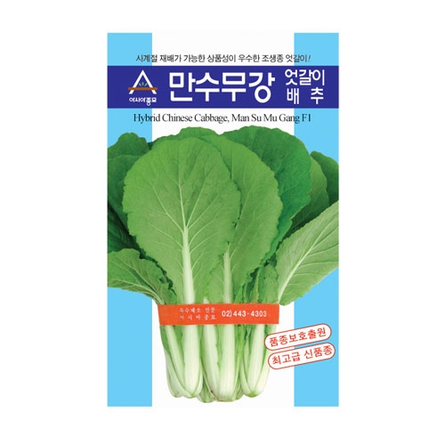 배추씨앗 만수무강 엇갈이배추(20g,500g)