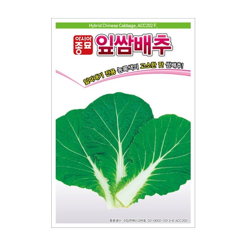 배추씨앗 잎쌈배추 (500립,2000립) - 잎따내기 전용