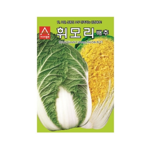 배추씨앗 휘모리배추 (1000립,2000립,십만립)-김장배추