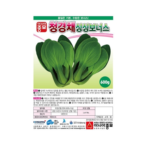 청경채씨앗 싱싱보너스 (600g) - 고온기용