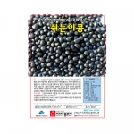 콩씨앗 쥐눈이콩 (50g,1kg) - 성인병의 예방