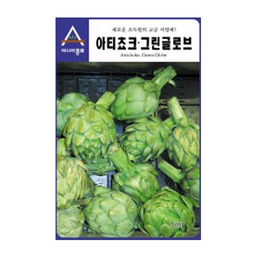 아티쵸크씨앗 그린글로브 (10g,100g) - 고급 서양채