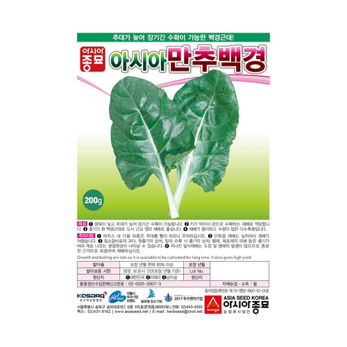 근대씨앗 아시아만추백경근대 (200g) - 만추대성 백경근대