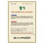 KS 황기 3g-약재와 건강식재료인 민속채소