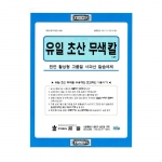 유일 초산무색칼 500g - 고품질 사과산 칼슘제제