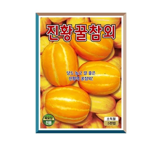 KS진황꿀참외씨앗 50립-당도 높은 진황색꿀참외