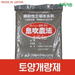 이부키1kg - 노쇠한 토양을 활력을 주는 토양개량제