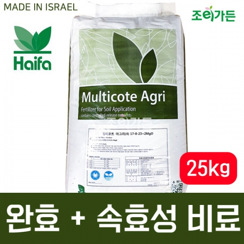 [조이가든]Haifa 멀티코트 아그리 25kg - 완효성+속효성 복합비료