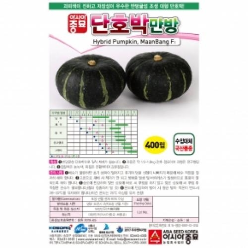 호박씨앗 만방(400립,2000립)