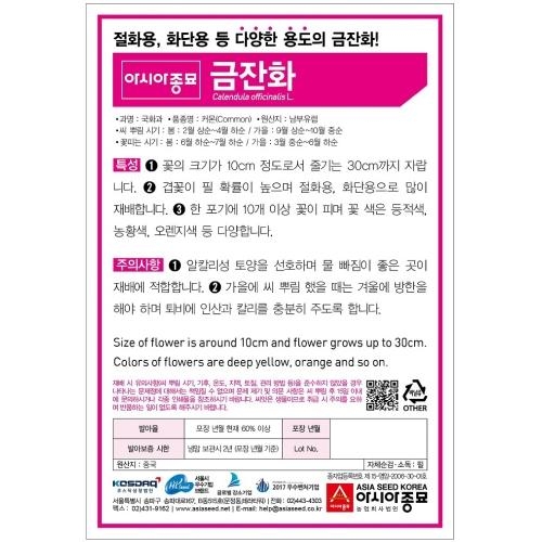 꽃씨앗 메리골드(금잔화)(500립)