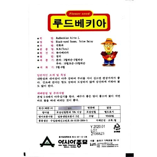 꽃씨앗 루드베키아(1000립)