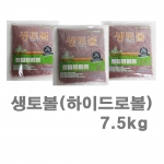 생토볼 하이드로볼 어항볼 7.5kg - 대립 중립 소립