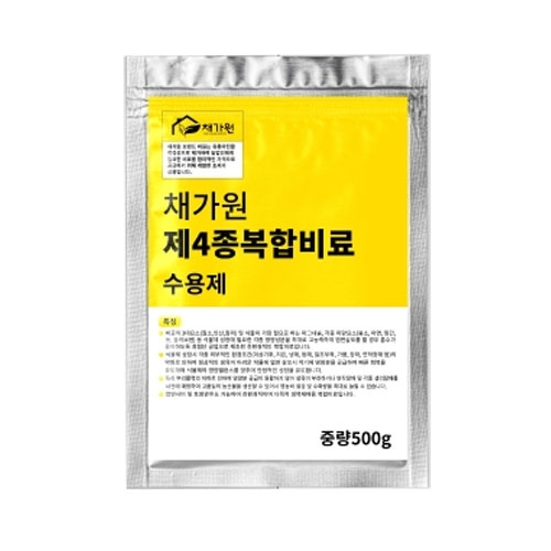 채가원 제4종복합비료 수용제 500g - 복합 활력 식물영양제