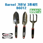 Barnel 바넬 알루미늄 모종삽 B6012 (3종세트)