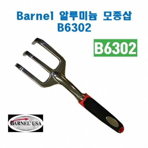 Barnel 바넬 원예갈퀴(B6302)