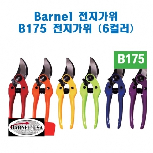 Barnel 바넬 컬러원예가위(B175)