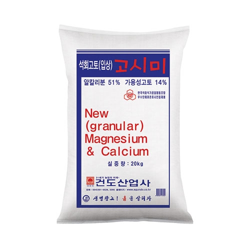 건도 고시미 20kg - 입상석회고토 토양개량 칼슘고토