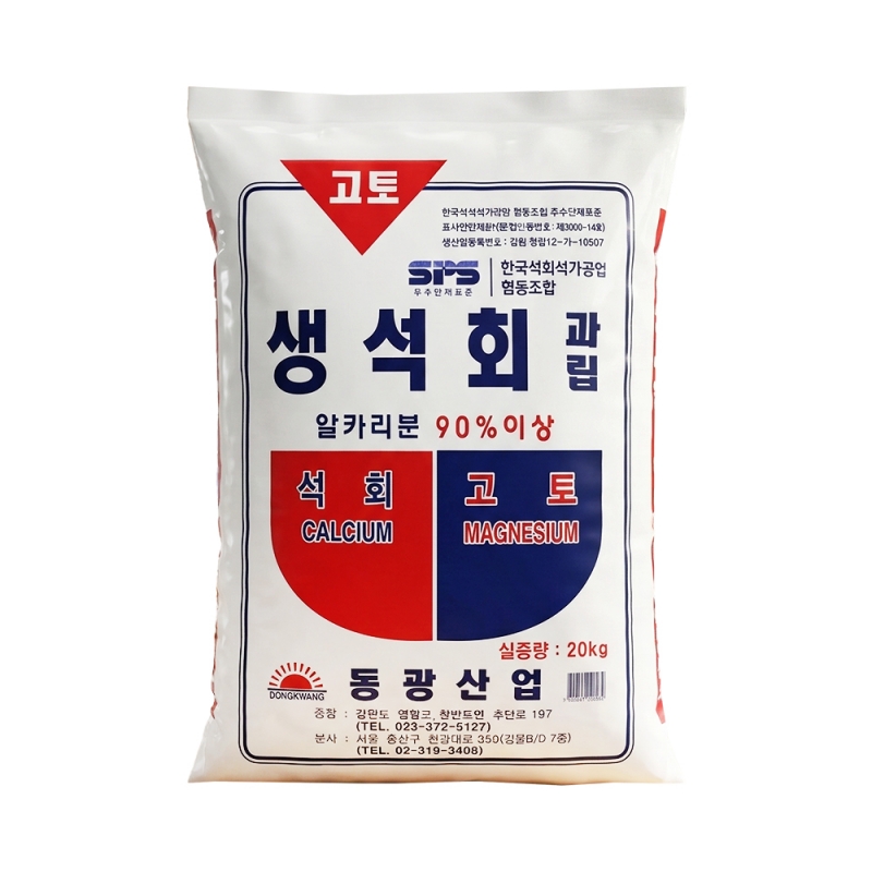 과립생석회 성형품 20kg - 토양개량 및 토양소독 석회비료