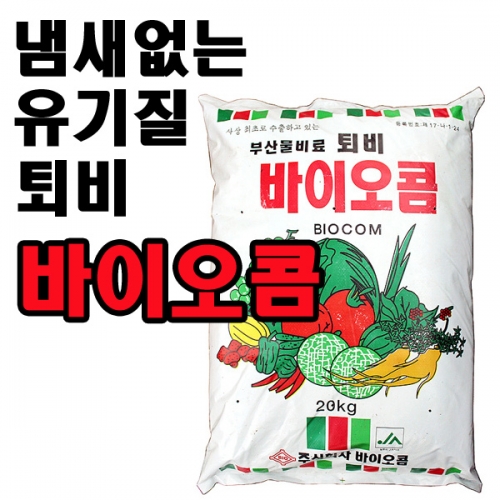 바이오콤_20kg