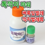 [조이가든]뉴톡깍이파워_250ml