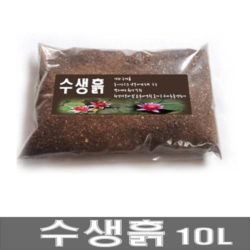 수생흙 (약 10L) -  수생식물 수생흙 수생 상토 황토