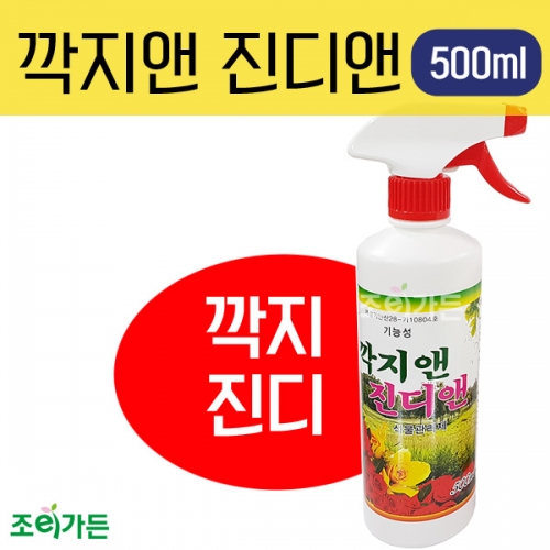 [조이가든]깍지앤 진디앤_500ml, 기능성관리제