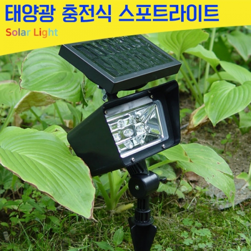 [조이가든]태양광 LED 정원등 SPOT-3150