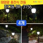 [조이가든]태양광 LED 정원등 DR-3156