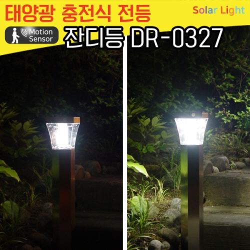 [조이가든]태양광 LED 정원등 DR-0327