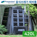 [조이가든]Prosperplast New 음식물쓰레기-IKEV420C 420L