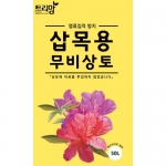 태흥 삽목용무비상토 50L- 초화류 삽목 배양토
