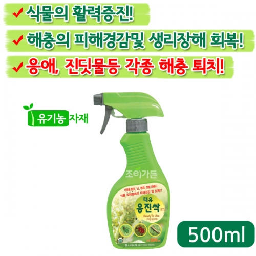 [조이가든]응진싹_500ml 응애,진딧물방제,해충방제,가정용 해충기피제)